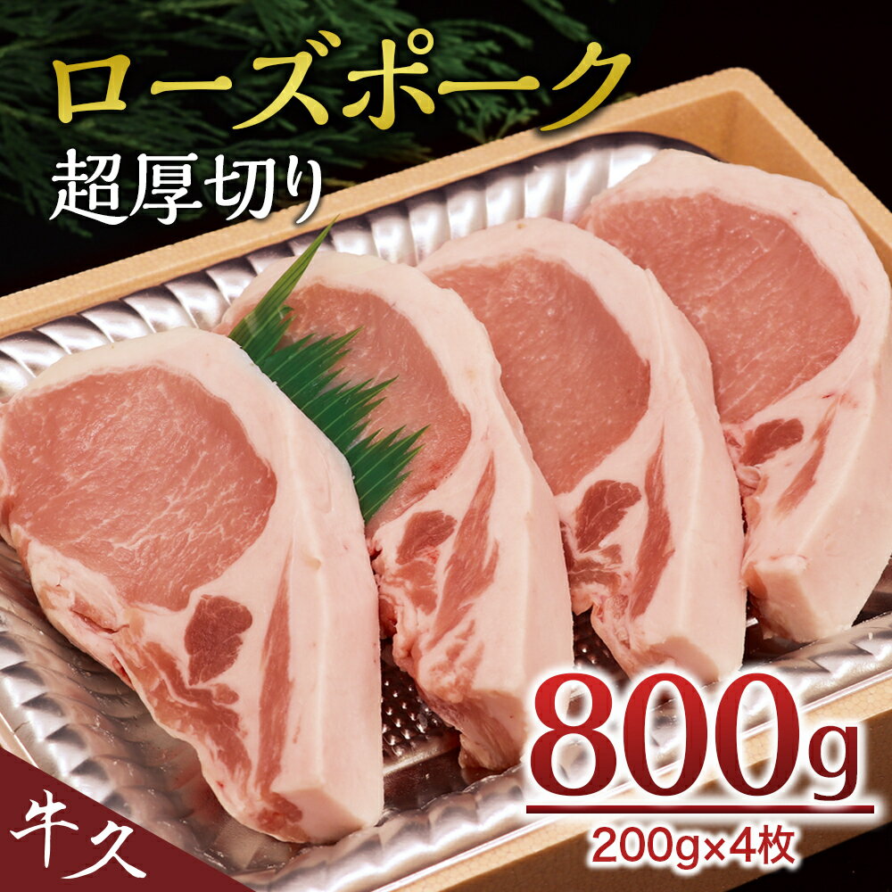 [ローズポーク] ロース超厚切り とんかつ トンテキ ブランド豚 厚切 豚ロース 豚肉 冷凍