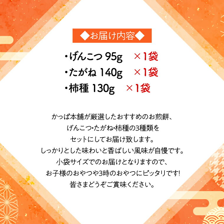 【ふるさと納税】《あれこれ 煎餅 シリーズ》 厳選 3袋 【ミニ】 煎餅 詰合せ 厳選 セット 小袋 食べきり おつまみ おやつ せんべい