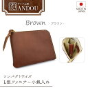 【ふるさと納税】《サイフ工房ANDOU》L型ファスナー 小銭入れ (カラー:ブラウン) 財布 さいふ ウォレット コインケース ミニ財布 コンパクト ミニ 日本...
