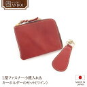 【ふるさと納税】《サイフ工房ANDOU》L型ファスナー 小銭入れ & キーホルダー のセット(ワイン)財布 さいふ ウォレット コインケース ミニ財布 コンパク...