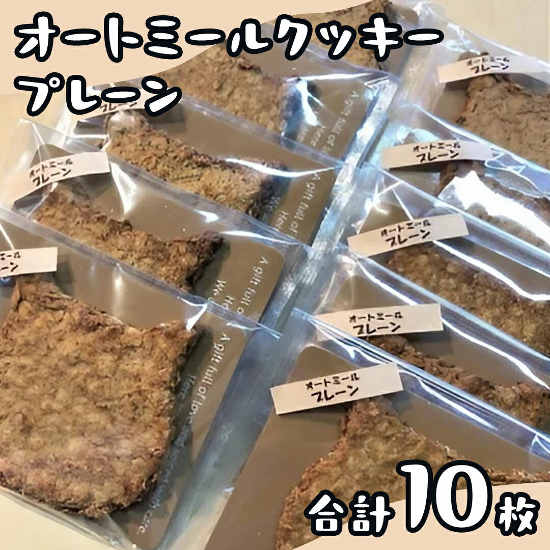 みずほの村市場牛久店「どらねこ」オートミールクッキー10枚(プレーン) クッキー スイーツ 猫 ねこ ネコ お菓子 おやつ お取り寄せ お土産 プチギフト 贈り物 お祝い ギフト 国産 茨城