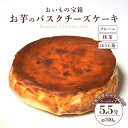 【ふるさと納税】バスクチーズケーキ ホール 約 700g 【 選べる フレーバー 】 バスク チーズケーキ ケーキ お菓子 デザート スイーツ おやつ けーき ...