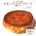 【ふるさと納税】バスクチーズケーキ ホール 【 プレーン 】 5個セット バスク チーズケーキ ケーキ お菓子 デザート スイーツ おやつ けーき プレゼント ...