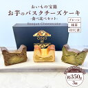 【ふるさと納税】バスクチーズケーキ 食べ比べセット 【 プレーン 抹茶 ほうじ茶 】 バスク チーズケーキ ケーキ お菓子 デザート スイーツ おやつ けーき