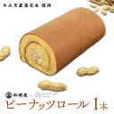 11位! 口コミ数「0件」評価「0」牛久産ピーナッツロール 1本 ロールケーキ 甘い おいしい 美味しい ピーナッツ ピーナツ スイーツ おうちカフェ お菓子 おやつ お取り寄･･･ 