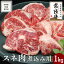 【ふるさと納税】《 常陸牛 》スネ肉 煮込み用 1kg ( 茨城県共通返礼品 ) 国産 すね肉 お肉 カレー シチュー 煮込み料理 ブランド牛