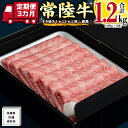 【ふるさと納税】《 3ヶ月 定期便 》 常陸牛 すき焼き しゃぶしゃぶ用 霜降 400g 茨城県共通返礼品 国産 お肉 肉 すきやき A4ランク A5ランク ブランド牛