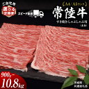 【ふるさと納税】【 常陸牛 】ご自宅用 すき焼き しゃぶしゃぶ 用 ( 赤身 ) 900g モモ ・ ウデ ( 茨城県共通返礼品 ) 黒毛和牛 和牛 国産牛 訳あり わけあり 国産 お肉 肉 すきやき ブランド牛 家庭用 簡易包装 自宅用 スピード配送 スピード
