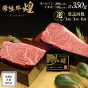 【ふるさと納税】\選べる発送回数/【 常陸牛 】 煌 サーロイン 200g ( 1枚 ) イチボ 150g ( 1枚 ) ステーキ 食べ比べ セット ≪化粧箱 ...