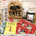 【ふるさと納税】【 お中元 熨斗付 】自家焙煎 レギュラー コーヒー ( 400g ) ドリップコーヒー バッグ ( 10g × 10 )と ヘンプバッグ セット コーヒー 珈琲 粉 ドリップパック 自家焙煎 ブレンド 麻袋 ヘンプ 巾着 お取り寄せ セット お土産 プチギフト 贈り物 贈答