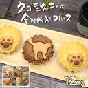 【ふるさと納税】ネコ型クッキーの全粒粉入り マドレーヌ スイーツ 焼き菓子 当店自慢 ギフト 贈り物 かわいい 猫 肉球