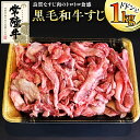 【ふるさと納税】《 和牛 》 常陸牛 厳選牛すじ1kg 国産 肉 すじ肉 煮込み カレー おでん ブランド牛 黒毛和牛 牛肉 A5ランク A4ランク ギフト 贈り物 お祝い 贈答