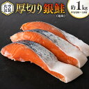 13位! 口コミ数「0件」評価「0」厚切り 銀鮭 の 切り身 【 半尾 】約 1kg （ 8切 ～ 10切 ） 鮭 切身 半身 厳選 甘塩 さけ サケ しゃけ シャケ 冷凍 真･･･ 