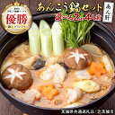 21位! 口コミ数「2件」評価「3」\ 選べる容量 /あんこう鍋セット (茨城県共通返礼品:北茨城市) 選べる容量 2人前 4人前 味噌味 みそ 鮟鱇 あん肝 優勝 グランプリ 魚介 海鮮 冷凍 鍋 スープ付 冬 アンコウ アンコウ鍋セ・・・
