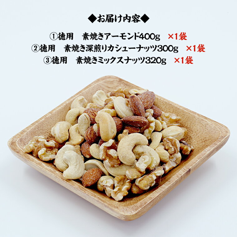 【ふるさと納税】＜ 熨斗付 ＞ ナッツ 詰め合わせ 1,020g 食べ比べ セット 国産 豆 素焼き ピーナッツ カシューナッツ ミックスナッツ ギフト 贈答 高品質 安心 安全 健康