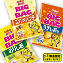 【ふるさと納税】カルビー ポテトチップス BIGBAG 160g うすしお ・ のりしお ・ コンソメパンチ ポテチ お菓子 おかし 大量 スナック ..