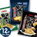 【ふるさと納税】【12/19入金確認分まで 年内配送 】カルビー 堅あげポテト 3種 各4袋 セット ( 計12袋 ) うすしお ブラックペッパー 焼きのり 堅あげ かたあげ ポテト ポテチ お菓子 おかし 大量 スナック おつまみ ジャガイモ じゃがいも まとめ買い