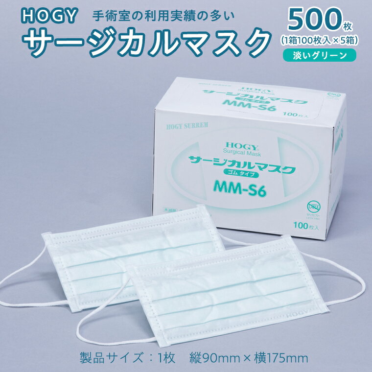 18位! 口コミ数「0件」評価「0」HOGY サージカル マスク ( 国産 ) 淡いグリーン 100枚入 × 5箱 高品質 フリーサイズ 認証マスク 医療用 清潔 安心 安全 ･･･ 