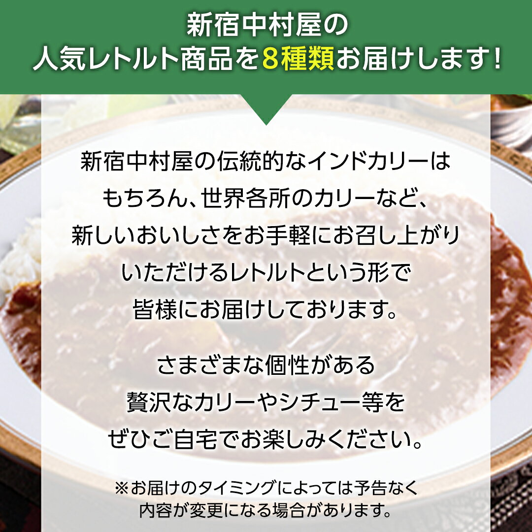 【ふるさと納税】《夏の贈り物》 新宿中村屋 人気 レトルト 8種 詰め合わせ ( ギフトカード付き ) カレー シチュー ビーフシチュー 洋食 時短 カリー 保存用 ストック用 非常用 老舗 電子レンジ レンチン レンジ 調理可 ビーフ ベジタブル バターチキン 夏 ギフト 贈り物 f082198-ushiku-10001522 茨城県牛久市 サンプル画像2
