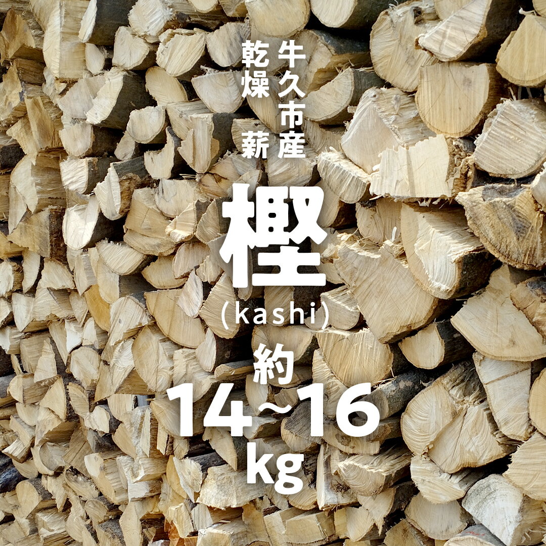 楽天市場】樫 薪の通販 楽天市場】樫 薪の通販