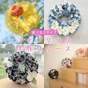 【ふるさと納税】ファブリック 手作り リース ×1点 ファブリック リース 母の日 クリスマス プレゼント ギフト 贈り物 お部屋 玄関飾り インテリア <暖色...