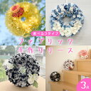 【ふるさと納税】ファブリック 手作り リース × 3点 ファブリック リース 母の日 クリスマス プレゼント ギフト 贈り物 お部屋 玄関飾り インテリア <暖...
