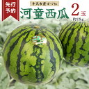 糖度が高くシャリシャリ感のある大きい西瓜です。 【2024年度発送分の先行予約品です】 牛久市が誇る大玉西瓜、牛久河童西瓜をお届けします。 独特のシャリシャリとした食感、糖度が高く美味しい河童西瓜。 牛久市のシンボルであるカッパに因みネーミングされました。 昭和61年から続く牛久河童西瓜は、一番重い農作物とも言われる重労働の成果で作られた素晴らしい西瓜です。 人気が高く、牛久市民でもなかなか食すことができない貴重な河童西瓜をぜひお手元に。 ■工夫やこだわり 本当に良いものだけを提供したいという思いで始めた会社です。皆様とこの思いを共有していければ幸いでございます。 ■お召し上がり方 ・よく冷やしてそのまま食べて頂くのがオススメです。 ・スイカフルーツポンチ すいかを器にした、すいかのフルーツポンチ。 作り方は、すいかを丸くくり抜き、残りのすいかで作ったスイカ氷と、同じように丸くくり抜いたメロンやマンゴーなどのフルーツを一緒に加えて盛るだけで完成。 見た目も豪華で、パーティーなどにも最適です。 ・スイカアイスキューブ すいかをカットして冷凍させただけの、スイカのアイスキューブ。 　お砂糖を使わなくてもそのままシャリシャリと、まるでシャーベットのように食べられます。 商品概要 名称 《 先行予約 》 牛久市産 河童 西瓜 L 2玉 （約 12kg ） 内容量 牛久市産　河童西瓜 約12kg(Lサイズ2玉) 注意事項 ●商品到着後は冷蔵庫にて保管の上、お早めにお召し上がりください。 ●追熟しても甘みは増しませんので早めにお召し上がりください。 ●天候・収穫状況により発送が遅れる場合がございます。また台風などの影響でやむを得ず他の品種に代えさせていただく場合がございます。 ●個体差により、色や模様、小キズの有無等違いがございます。 ●生鮮物ですので期限は目安となります。状態をよくご確認の上、お早めにお召し上がり下さい。 保存方法 お受け取りになりましたら必ず「冷蔵庫にて保管」をし、なるべくお早めにお召し上がりください。 （※冷蔵した西瓜を常温に戻してしまうと、傷みが早くなりますので十分お気を付け願います。） 賞味期限 出荷日より7日程度 アレルギー 特定原材料7品目および特定原材料に準ずる21品目は使用していません 申込期日 2024年5月12日入金確認分まで 配送 冷蔵配送 2024年6月初旬頃より収穫後、発送開始 入金確認後、3～4週間前後で順次お届け予定 最終発送：2024年6月末頃 ※生育状況により、前後する場合がございます。 事業者 オルガニカ株式会社 ふるさと納税よくある質問はこちら 寄附申込みのキャンセル、返礼品の変更・返品はできません。あらかじめご了承ください。 ※下記の「商品仕様」は、AIによって判断されたデータのため、上記の商品情報にてご確認ください。《 先行予約 》 牛久市産 河童 西瓜 L 2玉 （約 12kg ） 寄附金の使い道について 市長が定める事業 健康づくり及び福祉に関する事業 環境の保全に関する事業 生活安全に関する事業 産業の振興に関する事業 都市基盤整備に関する事業 教育及び文化芸術に関する事業 受領証明書及びワンストップ特例申請書のお届けについて 入金確認後、注文内容確認画面の【注文者情報】に記載の住所に準備でき次第順次発送いたします。 ワンストップ特例申請書は受領書と一緒にお送りしますので、必要情報を記載の上返送してください。