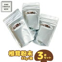 【ふるさと納税】しいたけ 粉末 3袋 セット(各 35g )(茨城県共通返礼品:城里町) シイタケの粉末 しいたけ 野菜 乾燥 椎茸 きのこ パウダー 手軽 時...