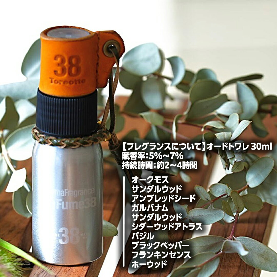 【ふるさと納税】naFume38 Sunflower（サンフラワー） 38explore toreotto38 38kenkyujo アロマフレグランス 香水 サンフラワー ウッディフローラル 精油