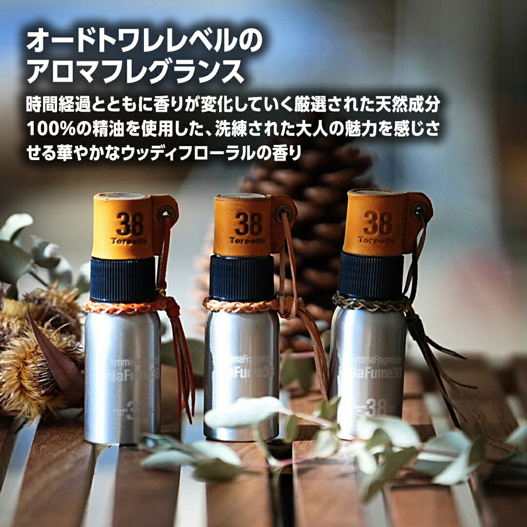 【ふるさと納税】naFume38 Sunflower（サンフラワー） 38explore toreotto38 38kenkyujo アロマフレグランス 香水 サンフラワー ウッディフローラル 精油