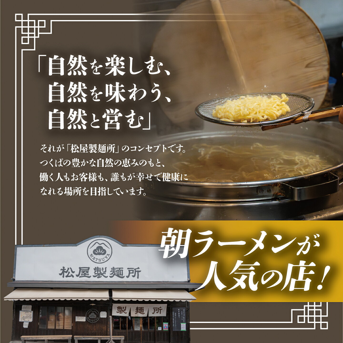【ふるさと納税】 松屋らーめんセット 10食入 松屋製麺所謹製 | 茨城県 つくば市 ラーメン らーめん お取り寄せ 麺 人気店の味 スープ ラーメングランプリ 国産小麦