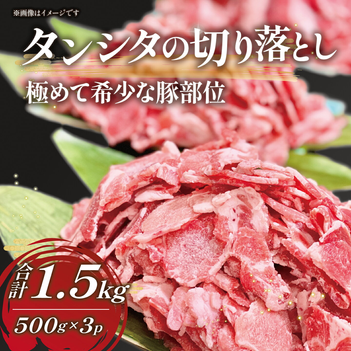 豚タン 1.5kg