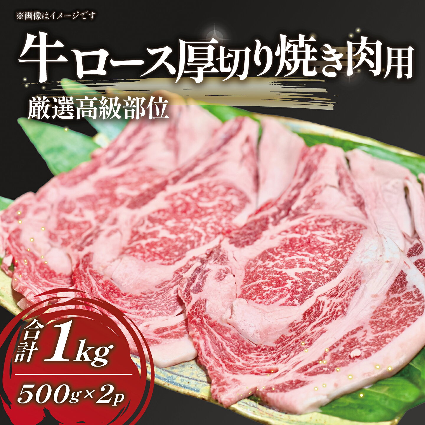 【ふるさと納税】和牛 リブロース 1kg 厚切り 焼肉用 ｜ 茨城県 つくば市 牛肉 ロ...