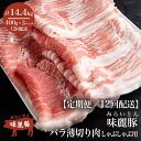 【ふるさと納税】【12ヶ月定期便】みらい豚バラ薄切りしゃぶしゃぶ用【400g×3パック】村下商事 | 茨城県 つくば市 ブランド豚 豚肉 豚 バラ肉 薄切り 鍋...