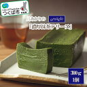 【ふるさと納税】月あかりの「濃厚抹茶テリーヌ」300g×1個 | 茨城県 つくば市 アマイオト スイーツ デザート甘党 贅沢 ご褒美 お取寄せ 高級 ギフト 贈...
