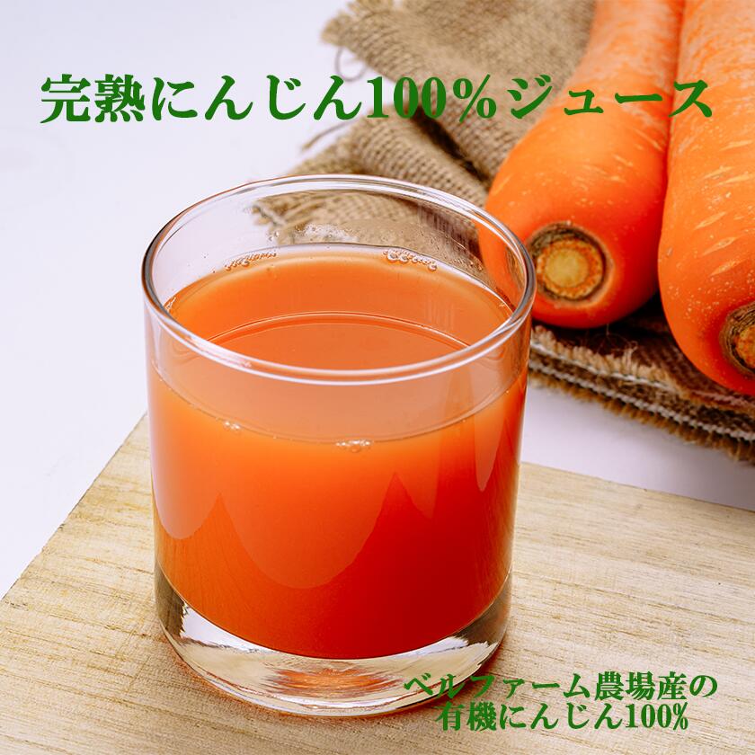 【ふるさと納税】お届け回数が選べる ベルファームつくばのにんじんジュース 100% 100g×30袋 | 茨城県 つくば市 健康 無農薬 夕べに 新鮮 オーガニック フレッシュジュース デトックス 無添加 アンチエイジング 酵素 ジュース にんじん