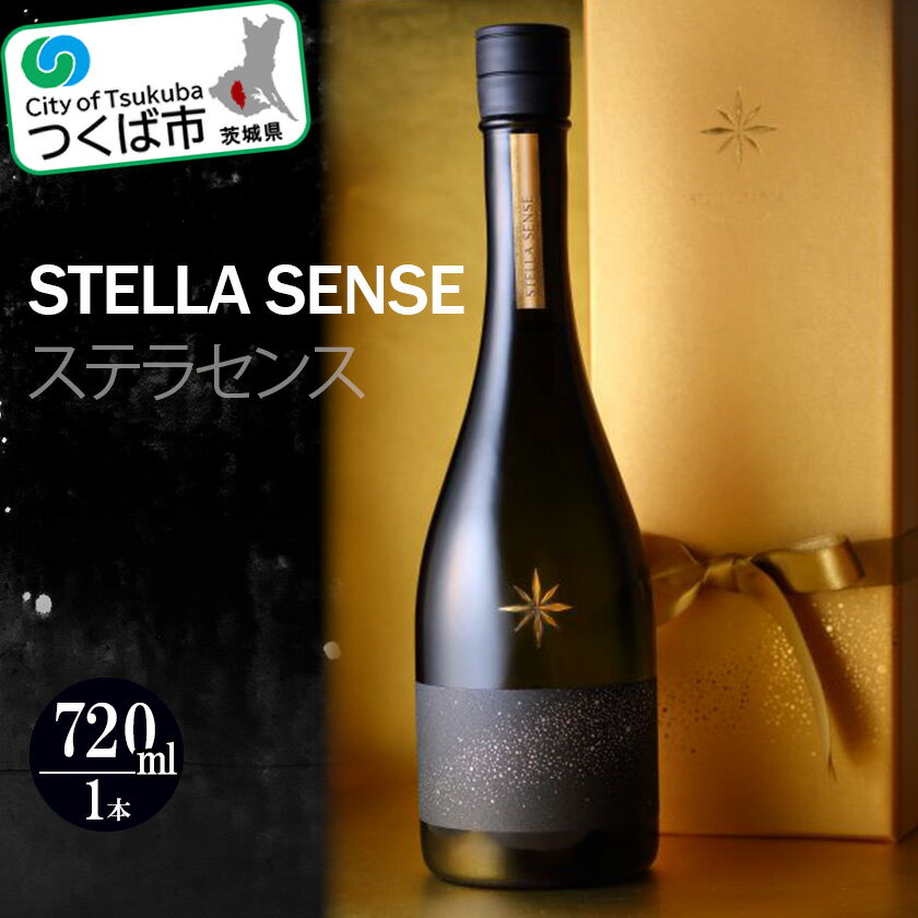 53位! 口コミ数「0件」評価「0」＜筑波山の風土が醸した珠玉の一滴＞STELLA SENSE(ステラセンス) 720ml | 茨城県 つくば市 酒 日本酒 純米吟醸 ステラセ･･･ 