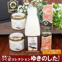 【ふるさと納税】筑波ハム つくばコレクション ゆきのしたセット(ベーコン、つくばヨーグルト、クリームチーズ) | 茨城県 ベーコン ハムロース ハム 燻製 スモーク ササミ チーズ クリームチーズ ヨーグルト 茨城県産 国産 つくば市
