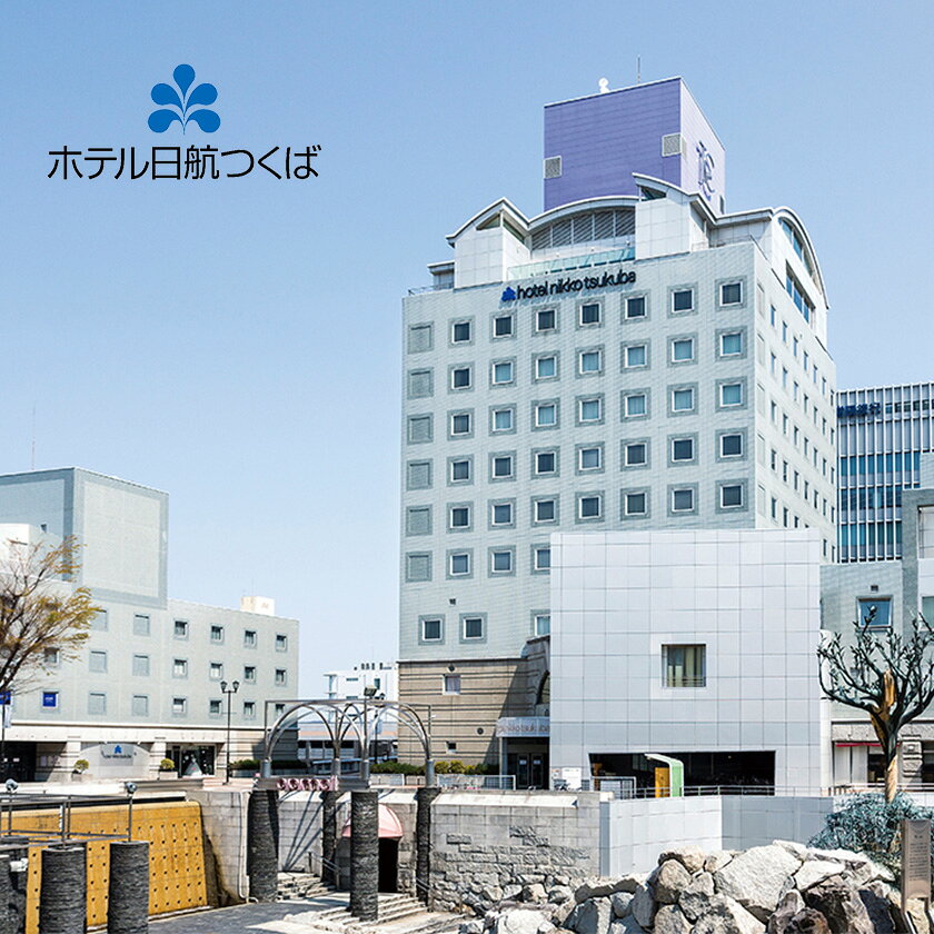 【ふるさと納税】ホテル日航つくば・ホテルJAL シティつくばご利用券 30,000円分 │ 茨城県 つくば市 チケット ステイ 体験型 宿泊 ホテル 駅前 旅行 つくば駅 宿泊券 宿泊 旅行 ホテル 旅館 観光 宿泊チケット f082201-tsukuba-10000615 茨城県つくば市 サンプル画像3