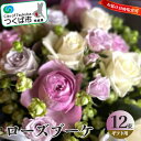 【ふるさと納税】フラワーチケット(お誕生日など指定日に贈れる) | 茨城県 つくば市 チケット 花束 花 贈答 バスケットアレンジメント ギフト フラワーギフト お花 誕生日 プレゼント
