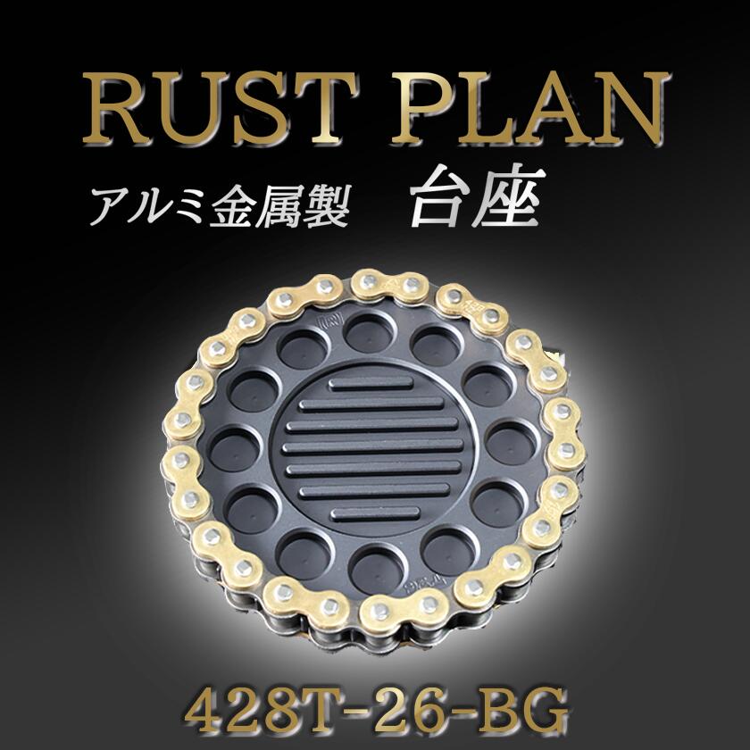 アルミ金属製 台座、花台座 428T26-BG | 茨城県 つくば市 RUSTPLAN ラストプラン アルミ加工 植木鉢 金属 アルミニウム アルミ インテリア 高級 家具 盆栽