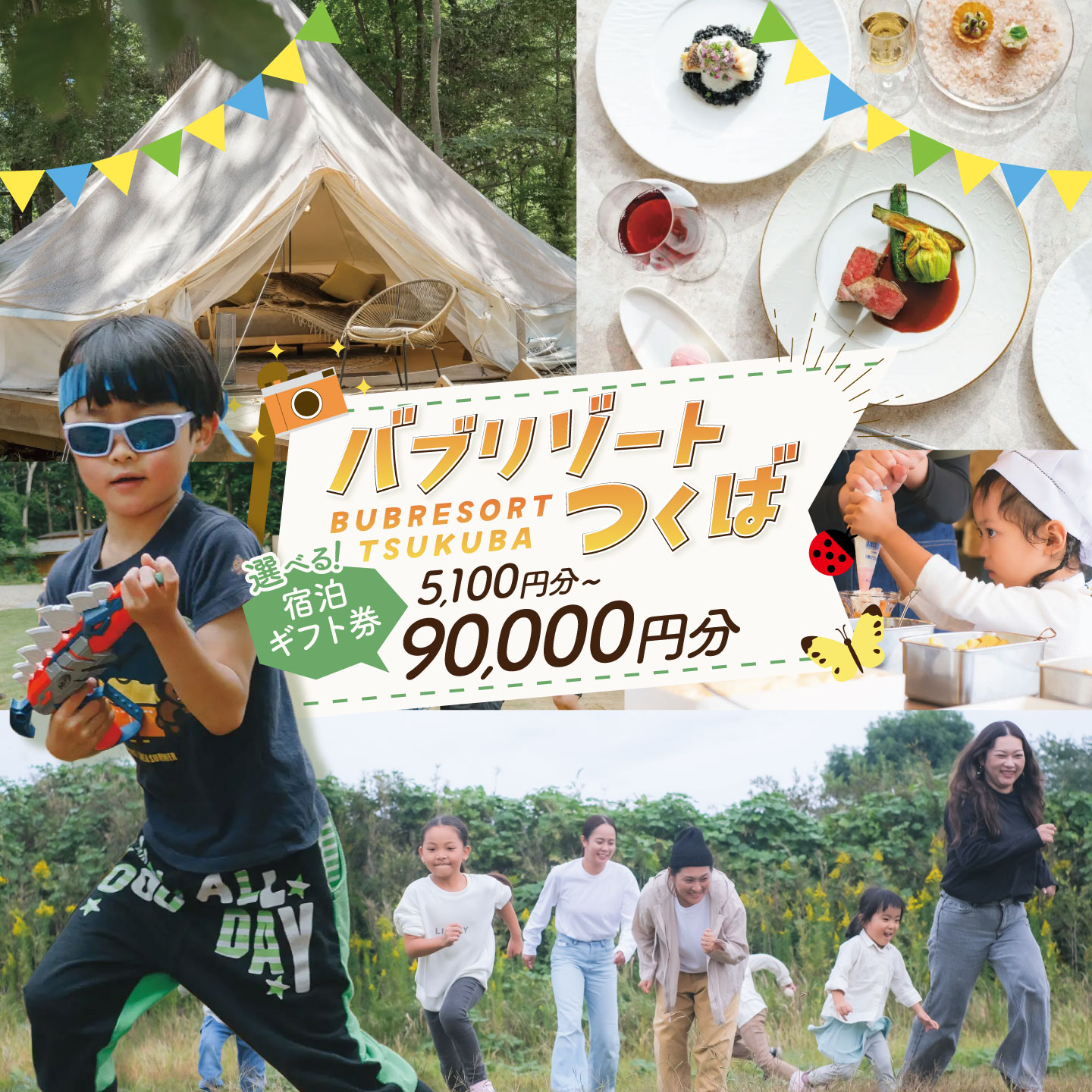 BUB RESORT Tsukuba 利用クーポン券 家族で感動体験 | 茨城県 つくば市 グランピング 関東 ペット同伴 キャンプ リゾート 体験 アクティビティ 宿泊 家族 子供 ファミリー 体験型 バブリゾート 宿泊券 宿泊利用券 宿泊チケット ホテル 宿