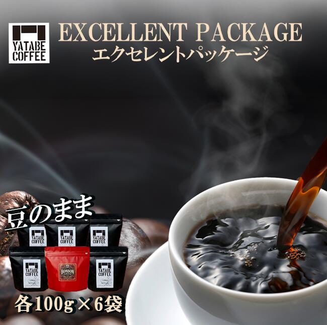コーヒー豆詰め合わせ(エクセレントパッケージ) 豆のまま | コーヒー コーヒー豆 珈琲 珈琲豆 豆 焙煎 自家焙煎 本格 香り ご褒美 こだわり 詰め合わせ 茨城県 つくば市