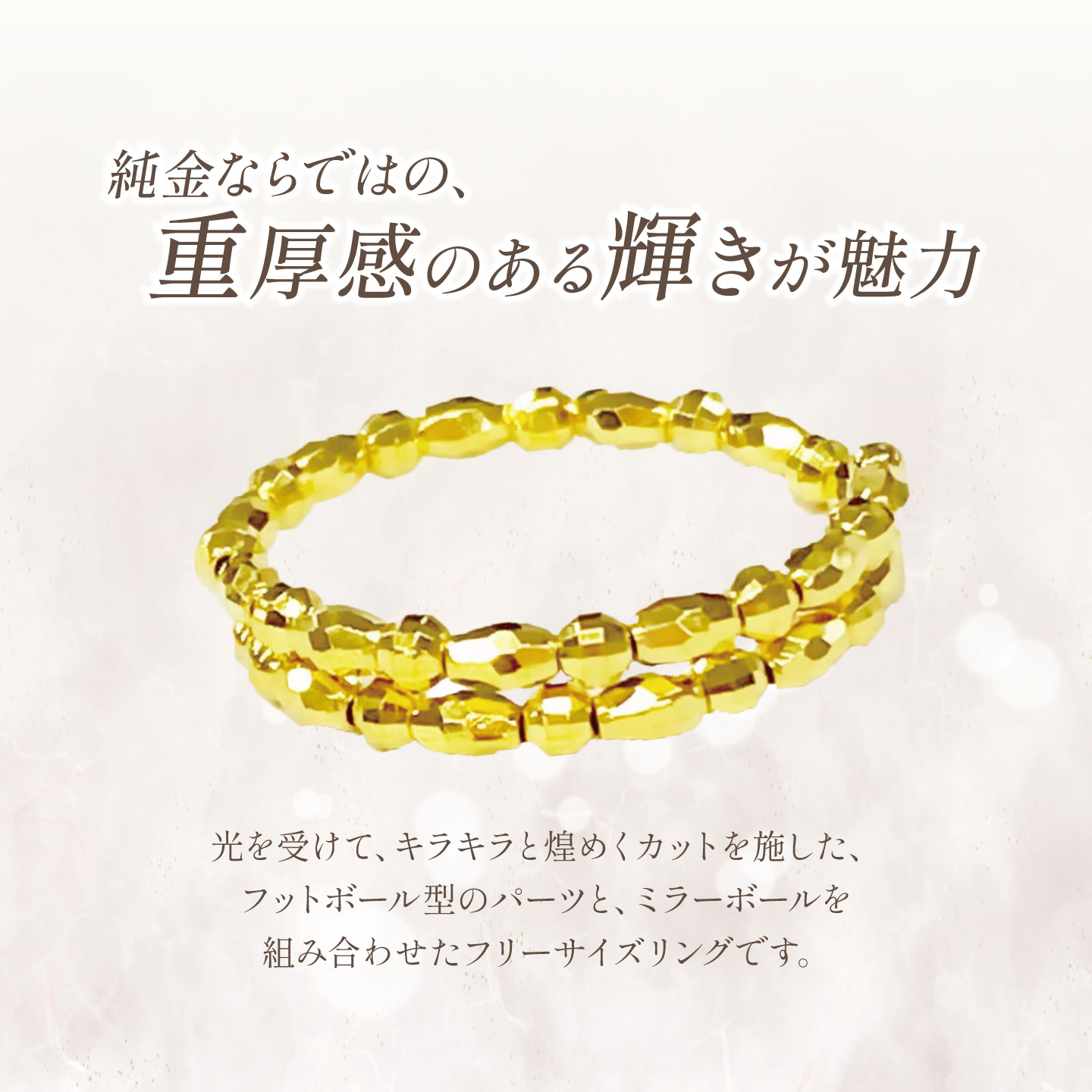 【ふるさと納税】純金 MR＆フットフリーサイズリング（SO-5982） | 純金 金 貴金属 リング 指輪 高級 アクセサリー 高級アクセサリー 金属 K24 24金 ジュエリー 茨城県 つくば市 ゴールド