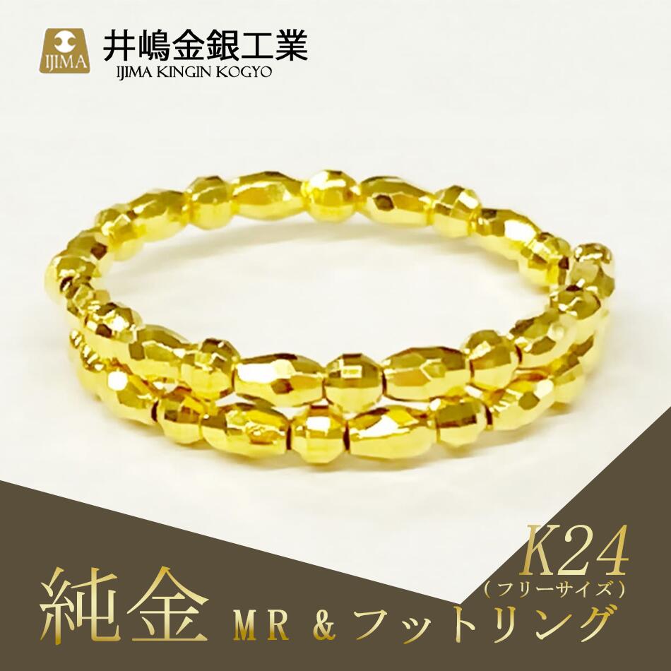 純金MR&フットフリーサイズリング(SO-5982) | 純金 金 貴金属 リング 指輪 高級 アクセサリー 高級アクセサリー 金属 K24 ジュエリー 茨城県 つくば市 ゴールド
