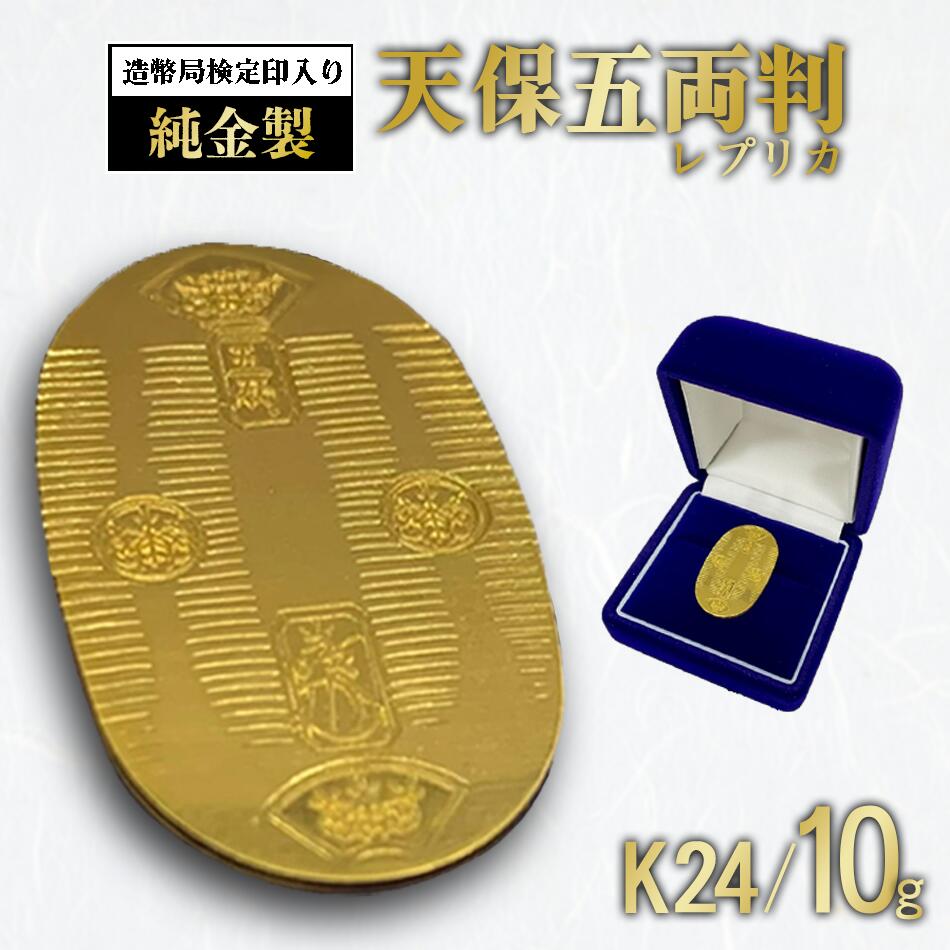 [造幣局検定刻印入り]純金10gUP小判 | 純金 金 10g 貴金属 小判 装飾 希少 高級 記念 金属 K24 ホールマーク 良質 資産 茨城県 つくば市