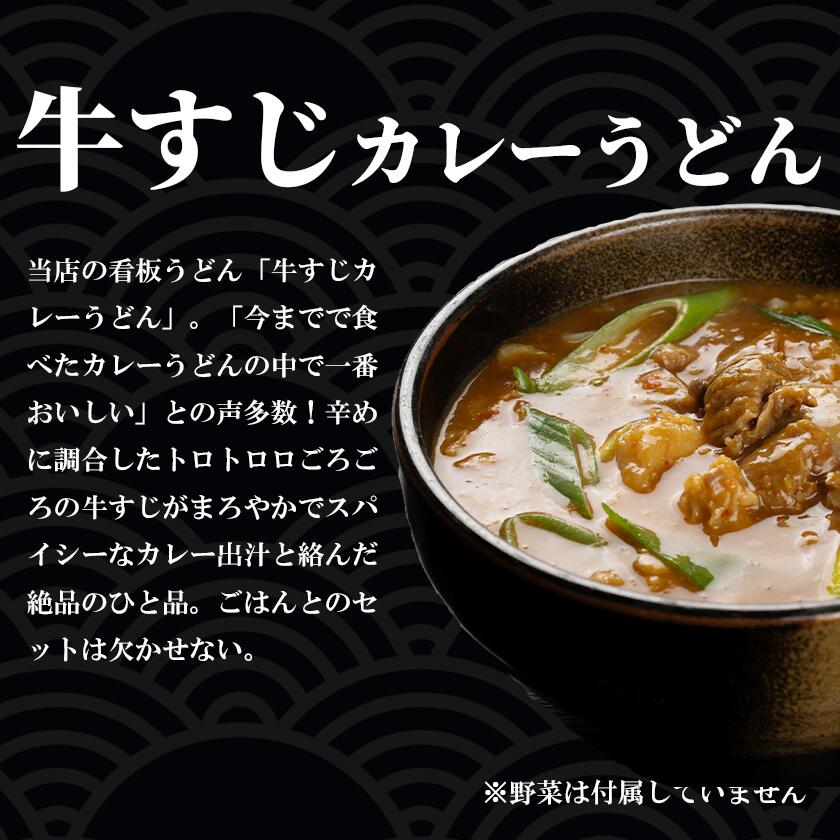 【ふるさと納税】やまびこ弁天の「大人気カレーのおうどん2種セット」 | うどん カレーうどん 牛すじうどん カレー 牛すじ 京うどん 関西うどん 冷凍 冷凍うどん 茨城県 つくば市