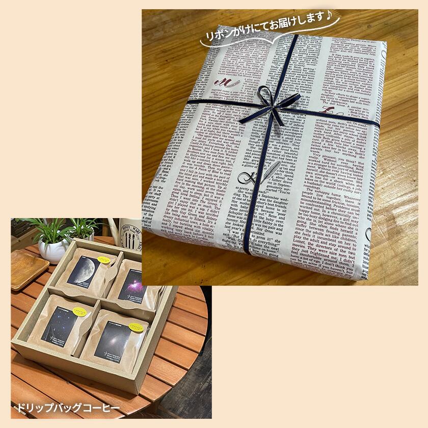 【ふるさと納税】もっくん珈琲のドリップコーヒー『太陽系珈琲』5種×4セット計20個 | コーヒー 珈琲 ドリップコーヒー ドリップバッグ 自家焙煎 スペシャルティコーヒー ギフト 茨城県 つくば市