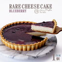 【ふるさと納税】ガトープーリアのジャージーレアチーズケーキ( ブルーベリー ) | チーズケーキ レアチーズケーキ ケーキ ジャージー牛 ブルーベリー スイーツ...