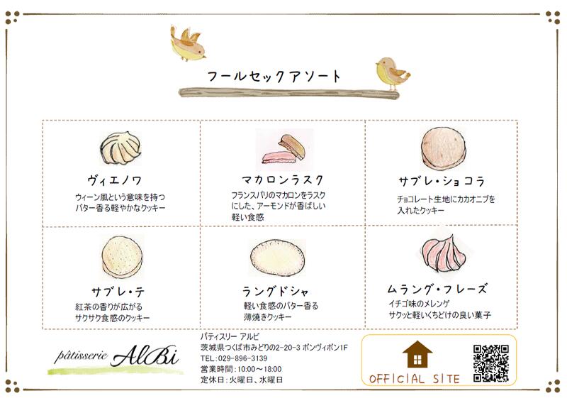 【ふるさと納税】パティスリーアルビ　クッキー詰め合わせ ツバメ缶(フールセック アソート) | クッキー クッキー缶 フールセック 詰め合わせ 焼き菓子 お菓子 洋菓子 ギフト 茨城県 つくば市